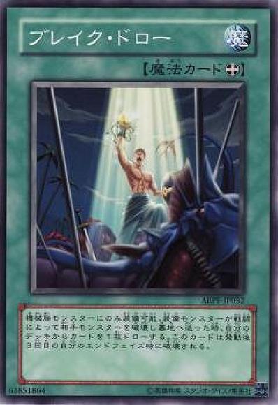 ブレイク・ドロー(ノーマル)