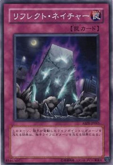 リフレクト・ネイチャー(ノーマル)
