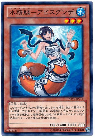 水精鱗ーアビスグンデ(ノーマル)