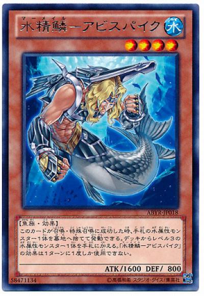 (キズあり特価品)水精鱗ーアビスパイク(レア)