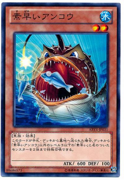 (キズあり特価品)素早いアンコウ(ノーマル)