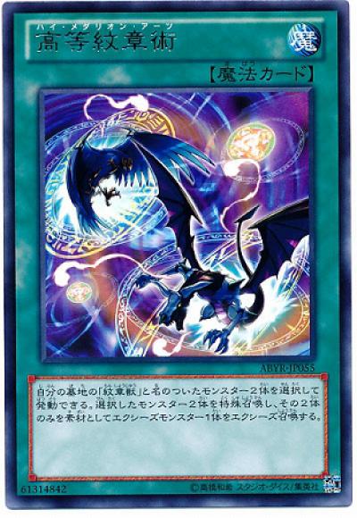 (キズあり特価品)高等紋章術(レア)