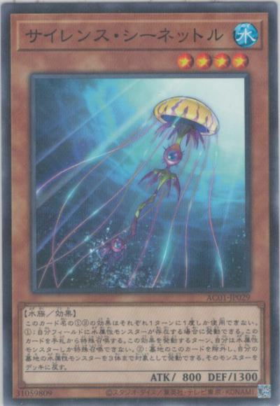 サイレンス・シーネットル(ノーマル)