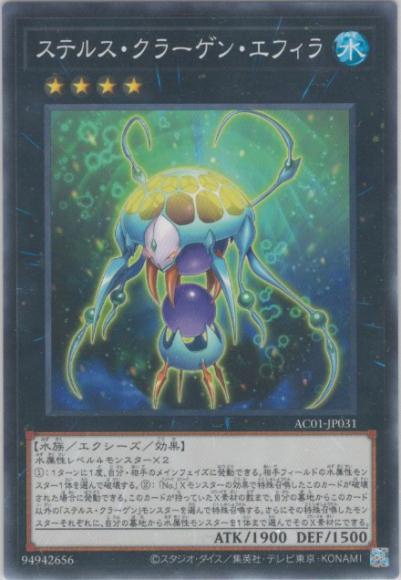 ステルス・クラーゲン・エフィラ(ノーマル)