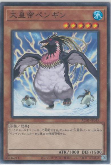 大皇帝ペンギン(ノーマルパラレルレア)