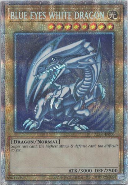 BLUE EYES WHITE DRAGON(プリズマティックシークレットレア)