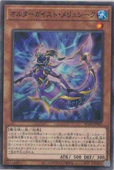オルターガイスト・メリュシーク(ノーマル)