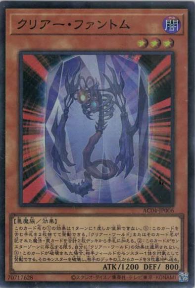 クリアー・ファントム(スーパーレア)
