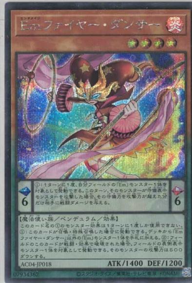 Emファイヤー・ダンサー(シークレットレア)