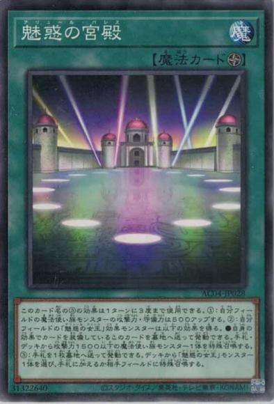 魅惑の宮殿(ノーマル)