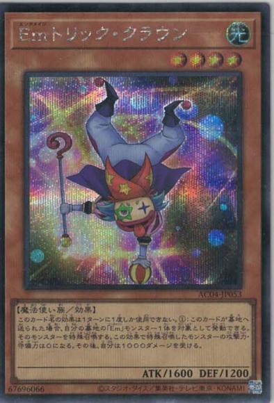 Emトリック・クラウン(シークレットレア)