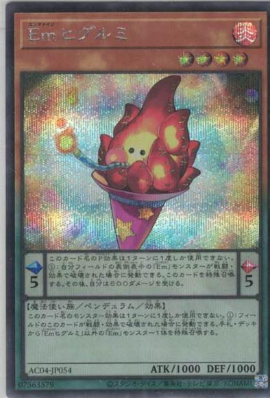 Emヒグルミ(シークレットレア)