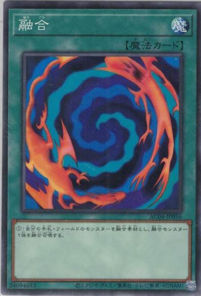融合(ノーマル)