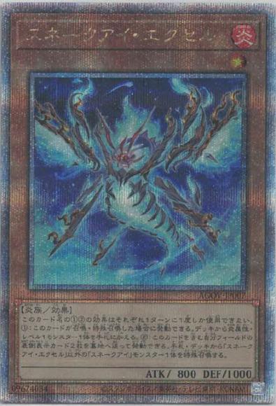 (高レアキズあり特価品)スネークアイ・エクセル(クォーターセンチュリーシークレットレア)