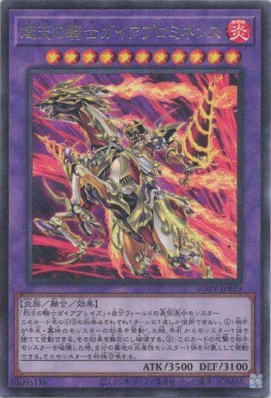 熾天の騎士ガイアプロミネンス(レア)