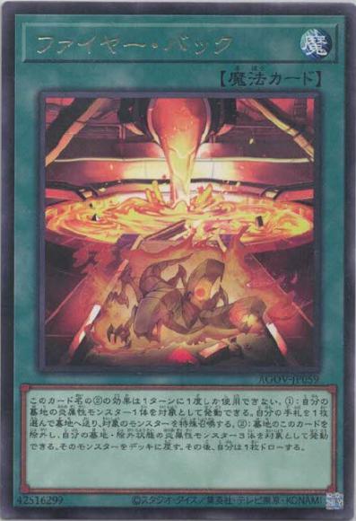 ファイヤー・バック(レア)