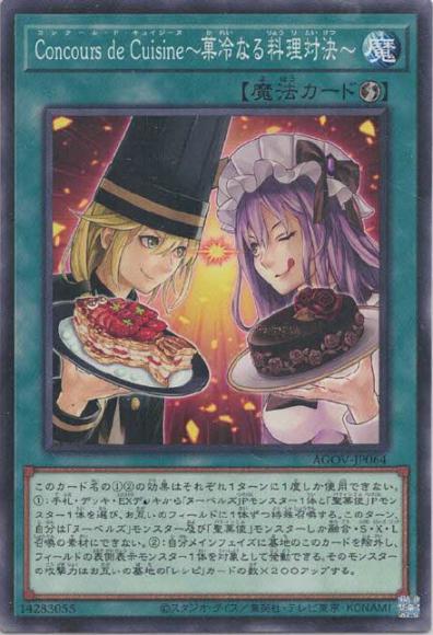 Concours de Cuisine～菓冷なる料理対決～(ノーマル)