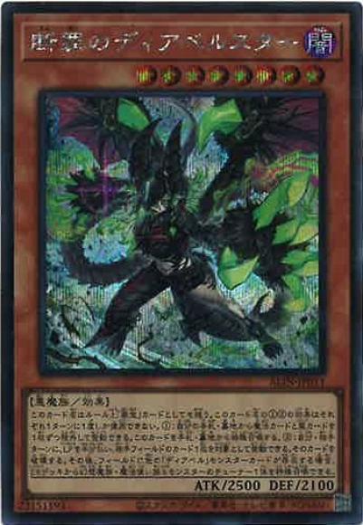 断罪のディアベルスター(シークレットレア)