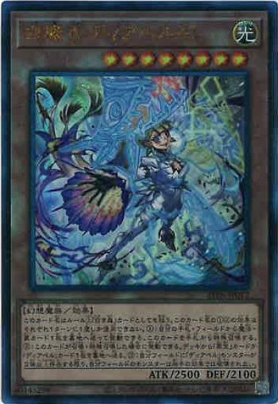 白魔女ディアベルゼ(アルティメットレア)