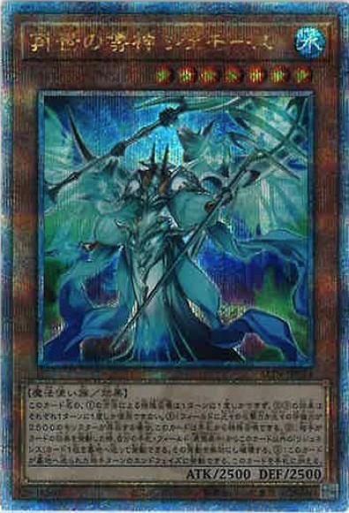再世の導神 シェモース(クォーターセンチュリーシークレットレア)