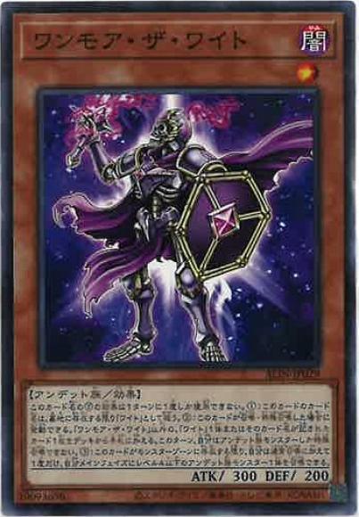 ワンモア・ザ・ワイト(ノーマル)