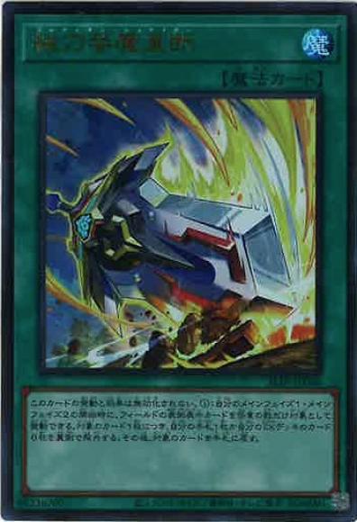 械刀婪魔皇断(ウルトラレア)