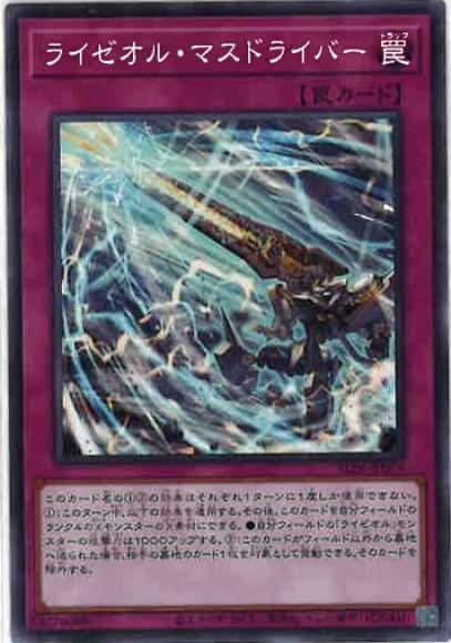 ライゼオル・マスドライバー(ノーマル)