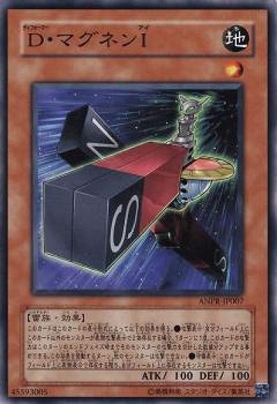 D・マグネンＩ(ノーマル)