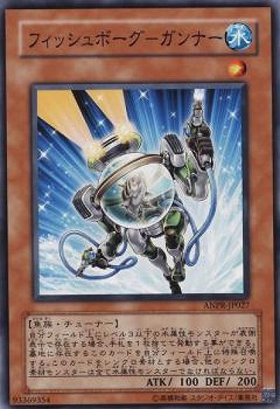 フィッシュボーグーガンナー(ノーマル)
