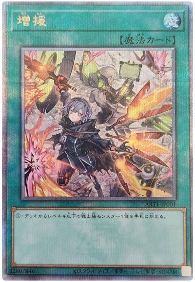 増援(新イラスト)(クォーターセンチュリーシークレットレア)