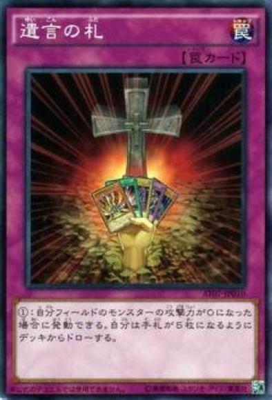 遺言の札(ノーマル)