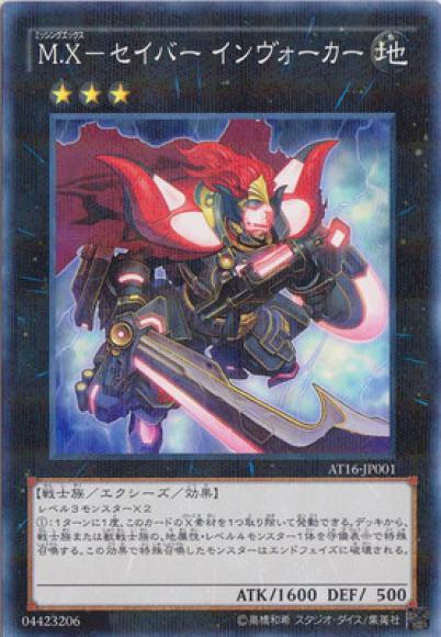 (キズあり特価品)Ｍ．Ｘーセイバーインヴォーカー(ノーマルパラレルレア)
