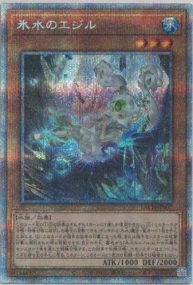 氷水のエジル/プリズマティックシークレット【モンスター