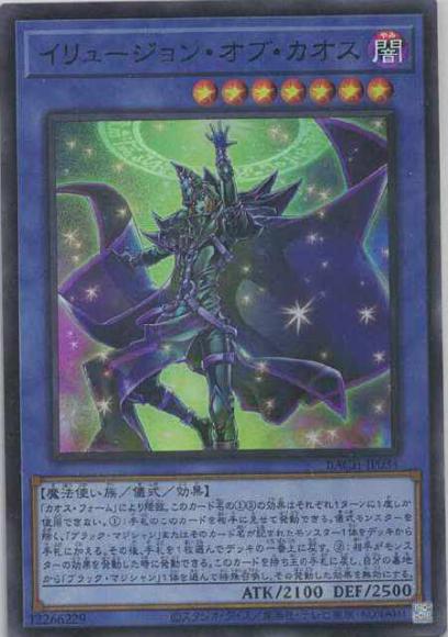 (キズあり特価品)イリュージョン・オブ・カオス(スーパーレア)