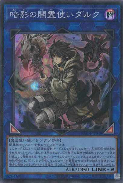(キズあり特価品)暗影の闇霊使いダルク(スーパーレア)
