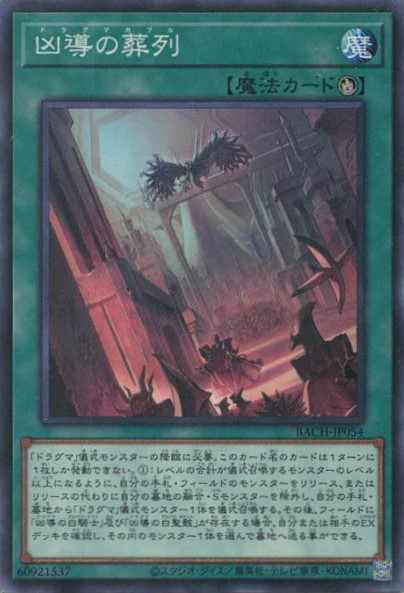 凶導の葬列(ノーマル)