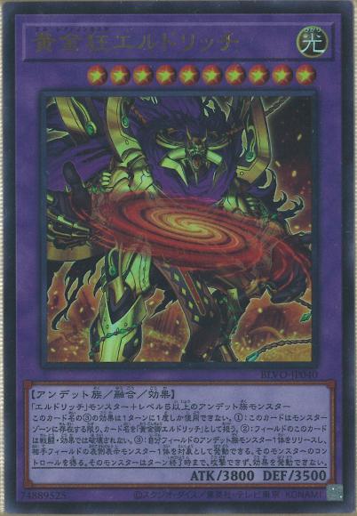 (キズあり特価品)黄金狂エルドリッチ(ウルトラレア)