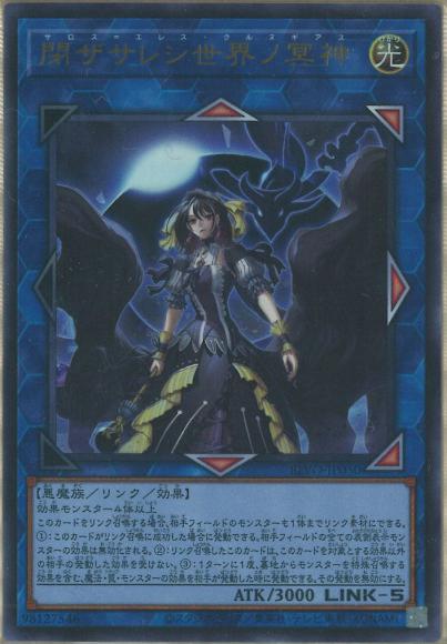(キズあり特価品)閉ザサレシ世界ノ冥神(ウルトラレア)