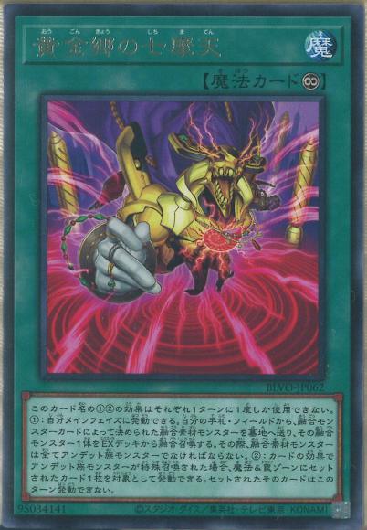 黄金郷の七摩天(レア)