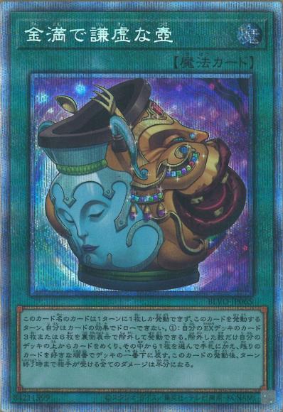 【アウトレット☆送料無料】 ホビーステーションシングル通販店 / 金満で謙虚な壺(プリズマ シングルカード