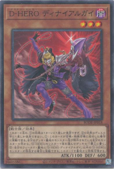 Ｄ－ＨＥＲＯ ディナイアルガイ（ノーマル）