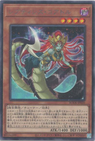 レプティレス・コアトル（レア）