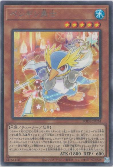 ペンギン勇士（レア）