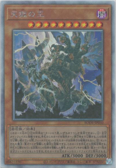 (キズあり特価品)天獄の王（ホログラフィックレア）