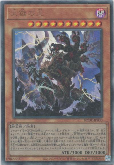 (キズあり特価品)天獄の王(アルティメットレア)