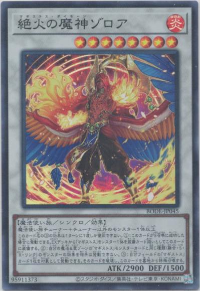 絶火の魔神ゾロア（スーパーレア）