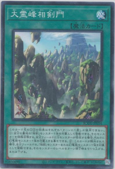 大霊峰相剣門(ノーマル)