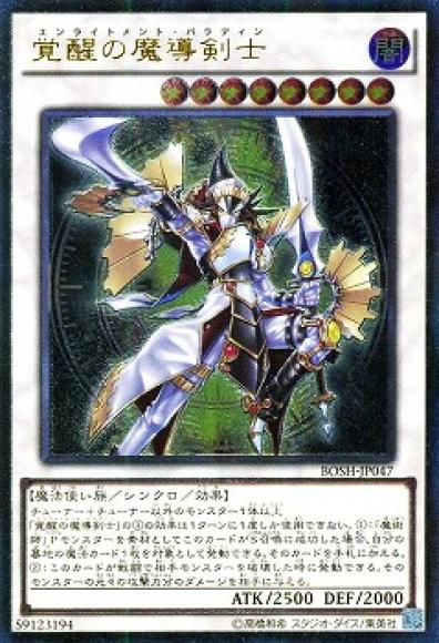 覚醒の魔導剣士【遊戯王トレカ高価買取価格査定：トレコロ】