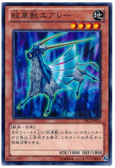 紋章獣エアレー(ノーマル)