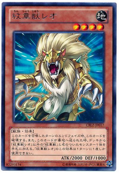(キズあり特価品)紋章獣レオ(レア)